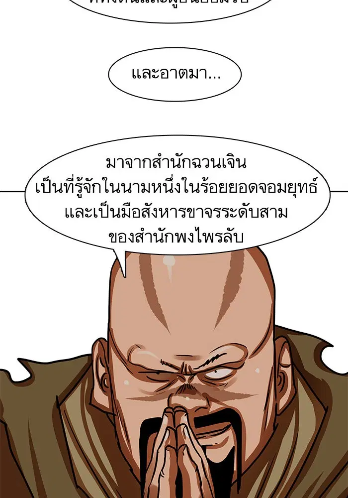 Escort Warrior ตอนที่ 166 หน้า 28