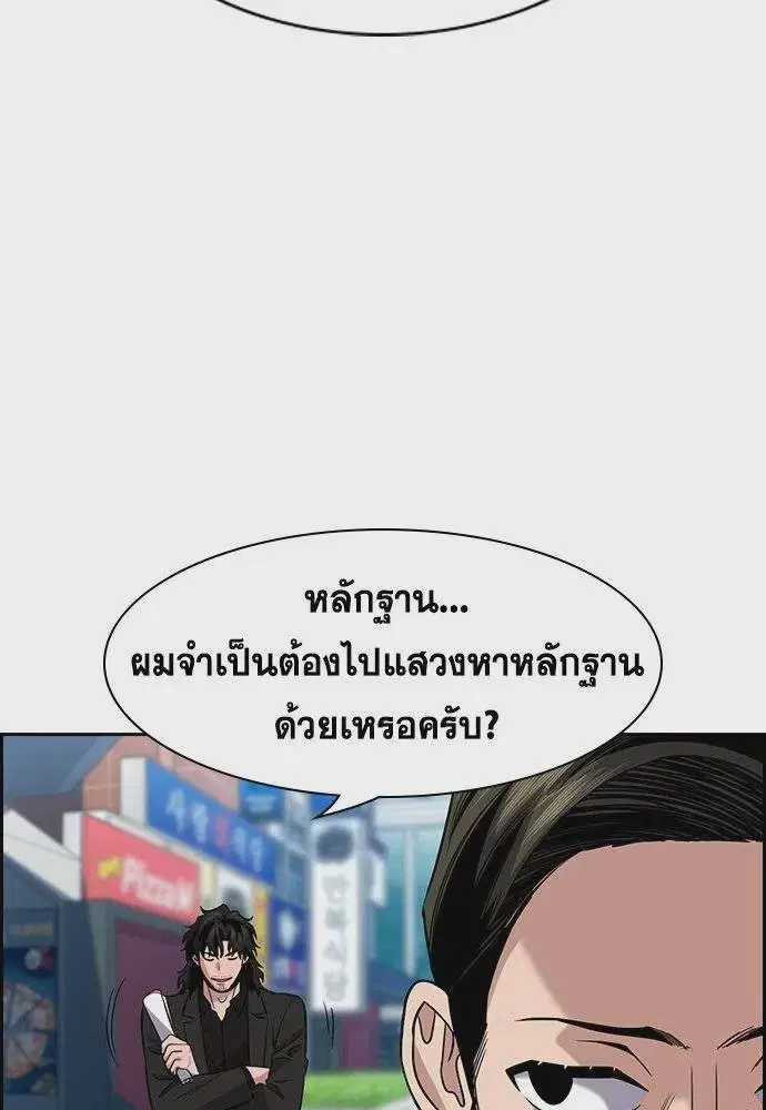 True Education ตอนที่ 173 หน้า 14
