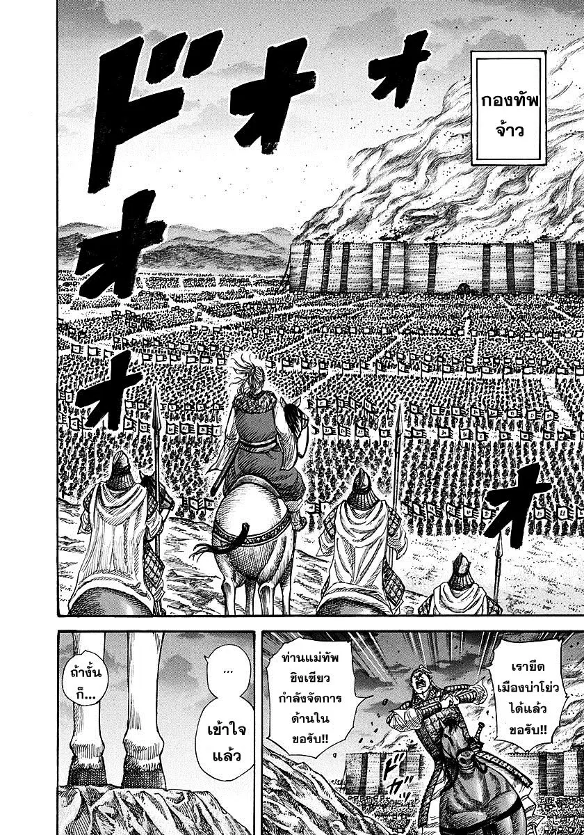 Kingdom ตอนที่ 264 หน้า 5