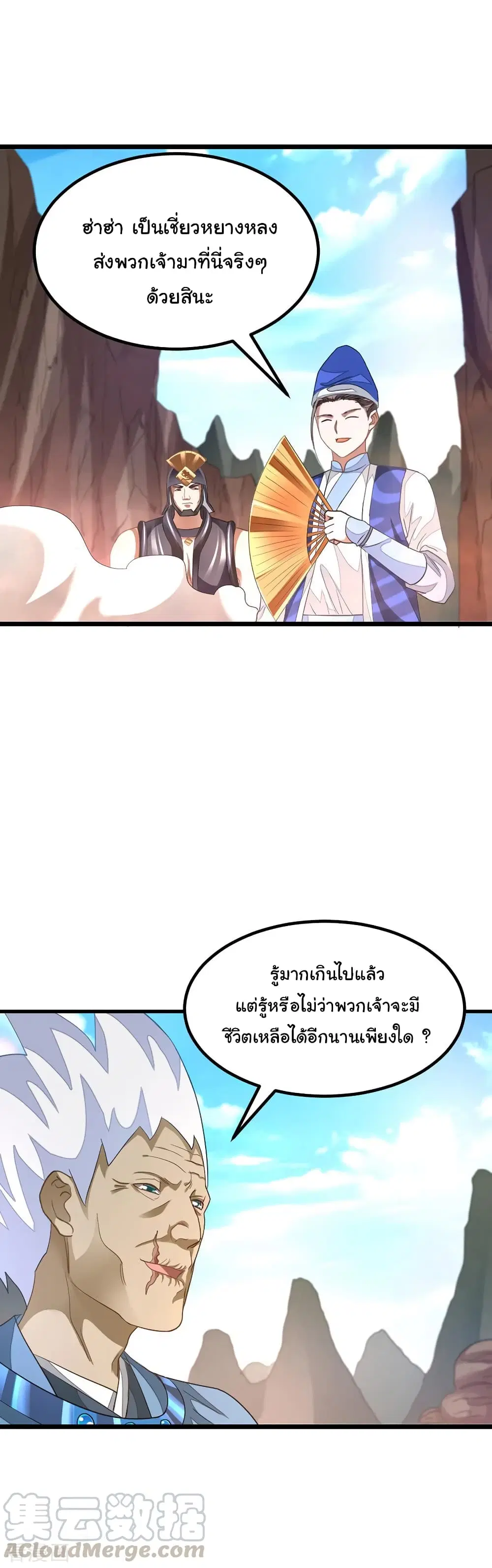 Nine Sun God King ตอนที่ 142 หน้า 19