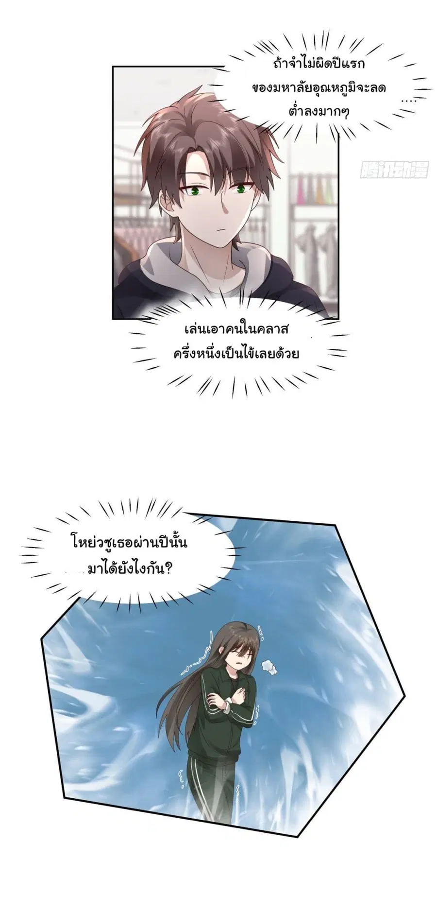 I Really Don’t Want to be Reborn ตอนที่ 28 หน้า 28