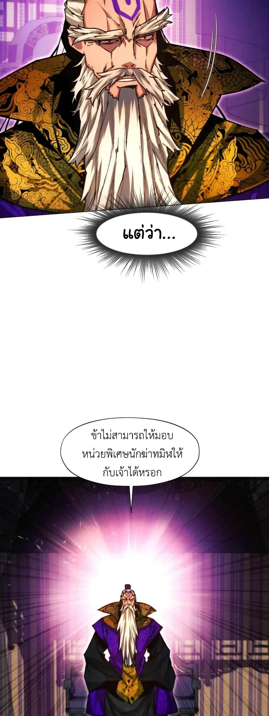 A Modern Man Who Got Transmigrated Into the Murim World ตอนที่ 40 หน้า 25