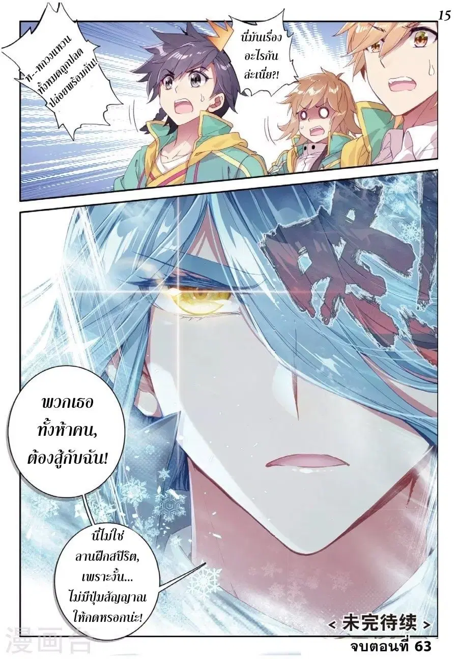 Douluo Dalu III: Longwang Chuanshuo ตอนที่ 63 หน้า 16