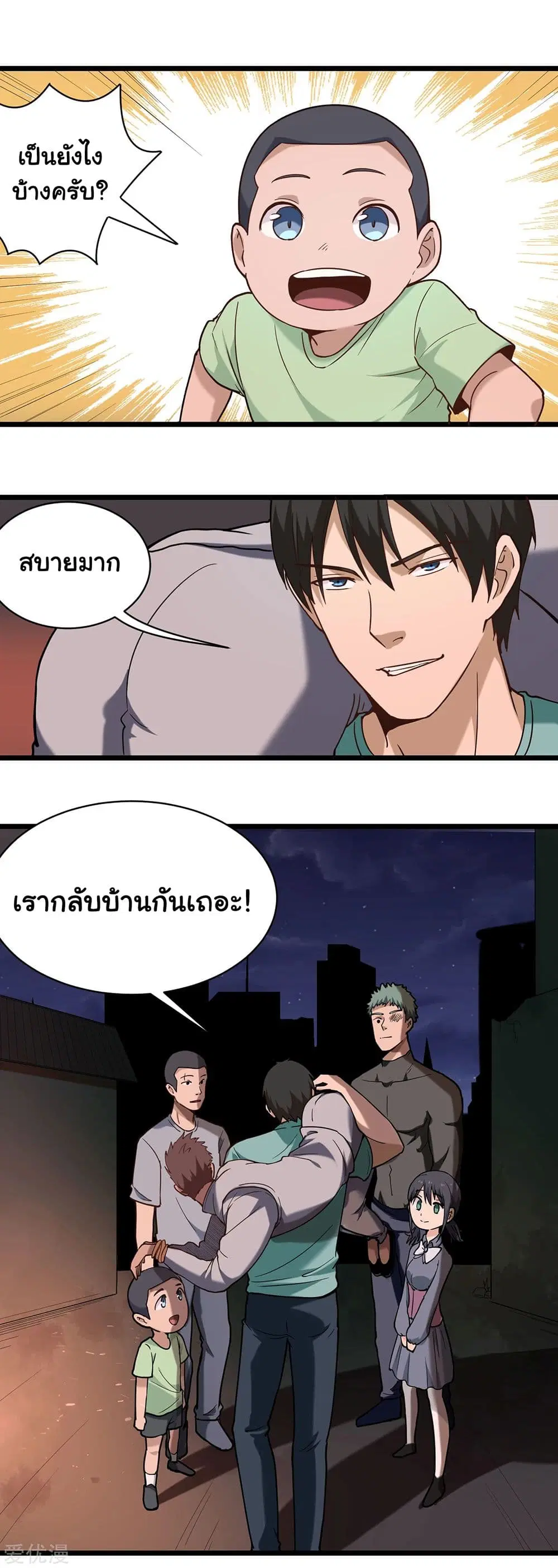 School Flower Master ตอนที่ 124 หน้า 8