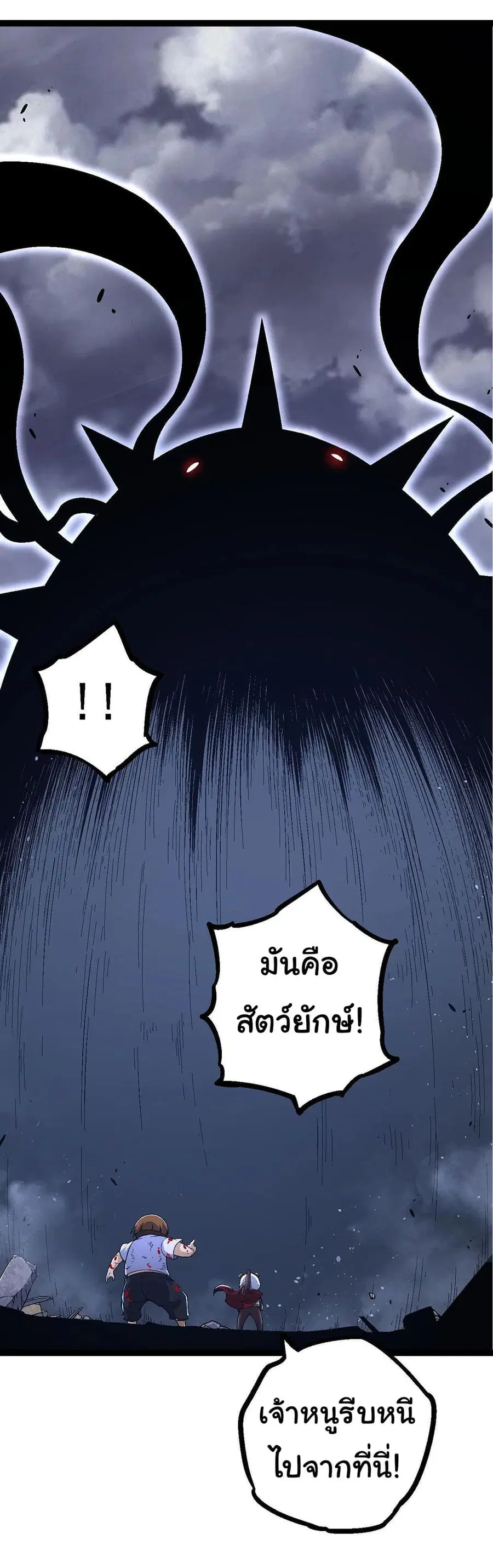 Evolution from the Big Tree ตอนที่ 115 หน้า 46