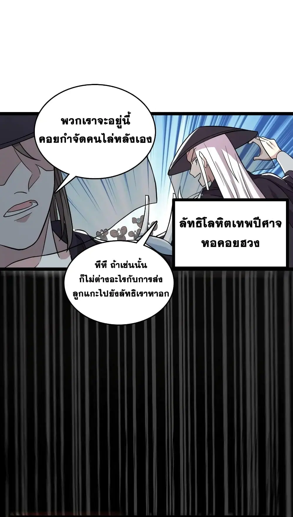 The Martial Emperor’s Life After Seclusion ตอนที่ 170 หน้า 45