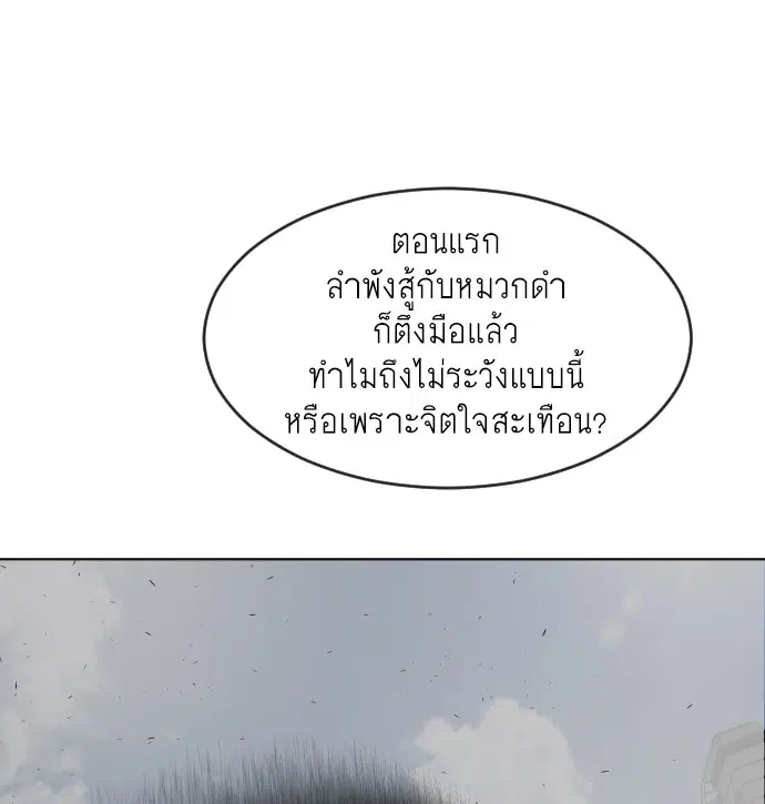 Superhuman Era ตอนที่ 88 หน้า 106