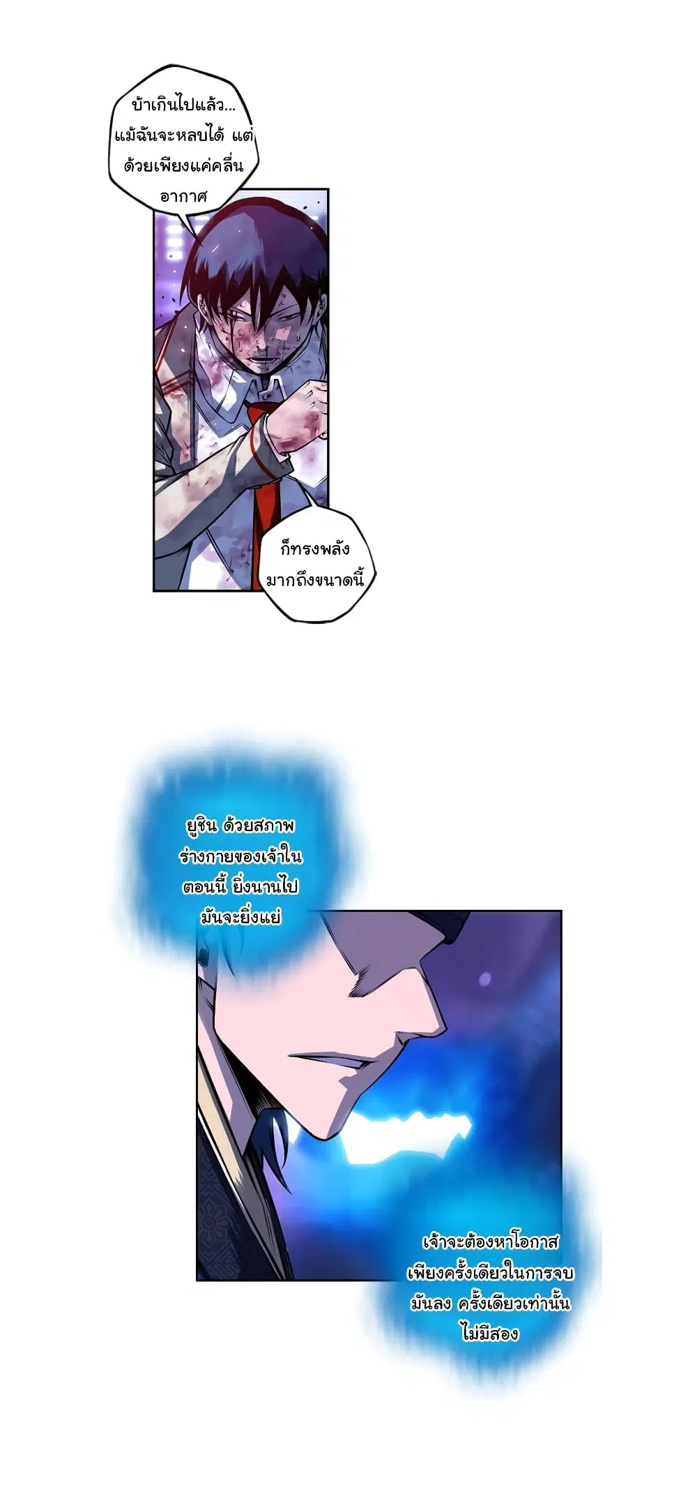 SuperNova ตอนที่ 148 หน้า 25
