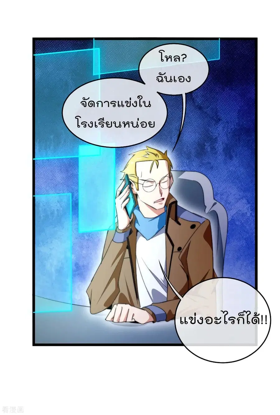 I am The Richest in The World ตอนที่ 82 หน้า 40