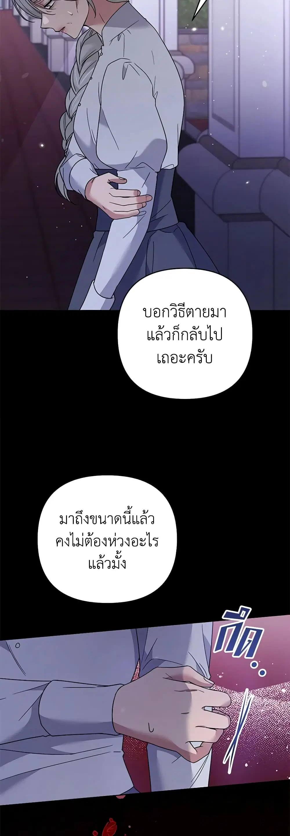 What It Means to Be You ตอนที่ 63 หน้า 27