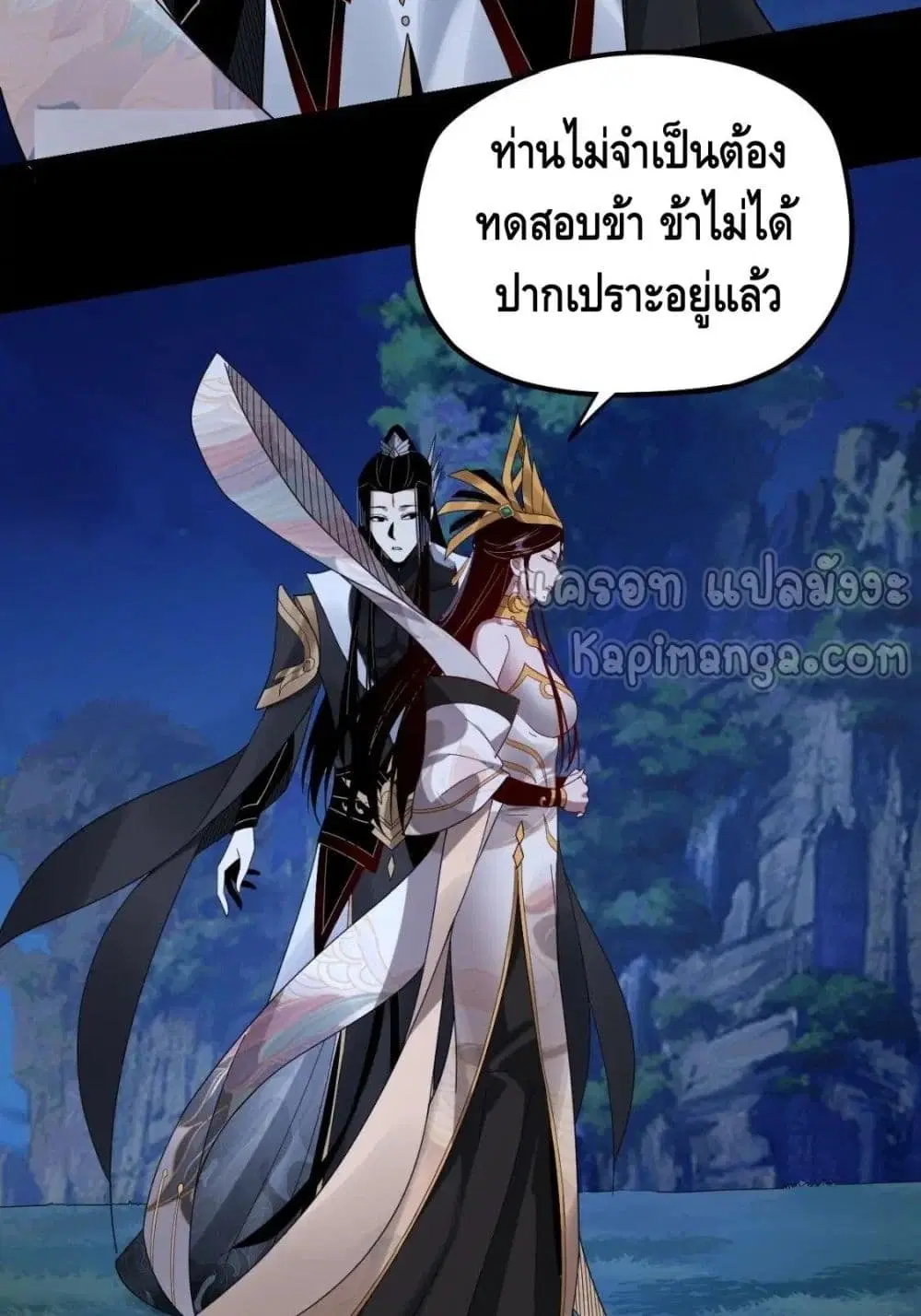 Villain is here ตอนที่ 51 หน้า 42