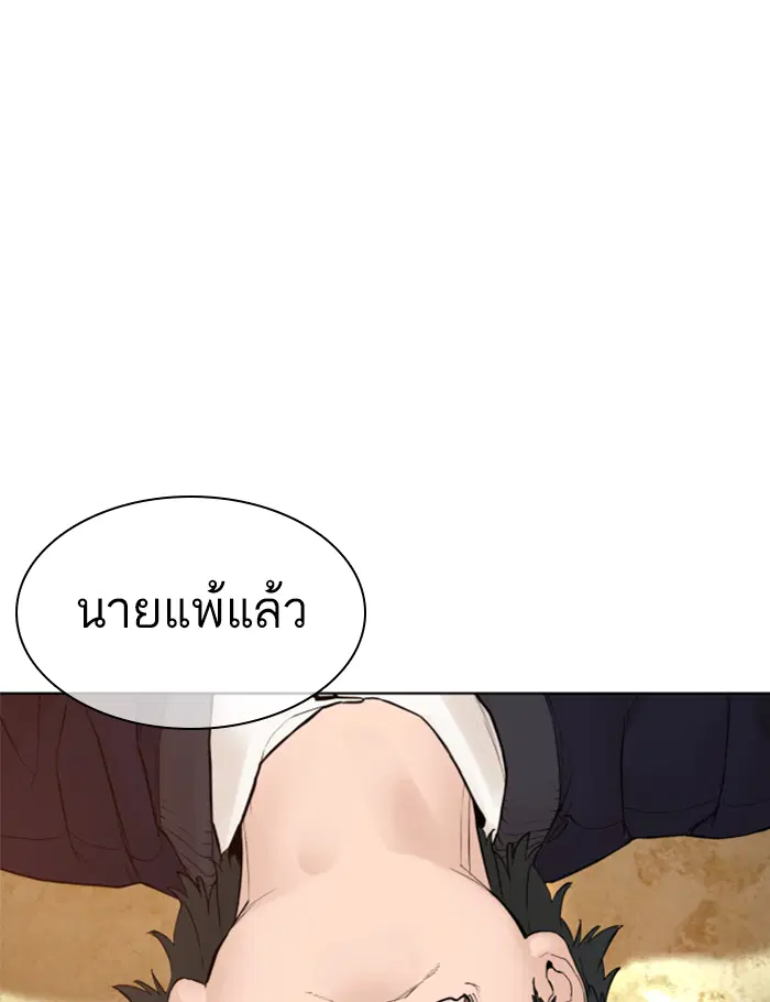 How to Fight ตอนที่ 137 หน้า 160