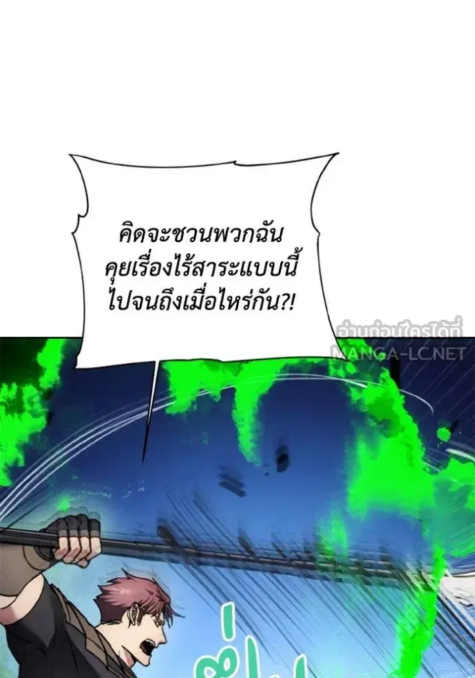 How to Live as a Villain ตอนที่ 187 หน้า 69