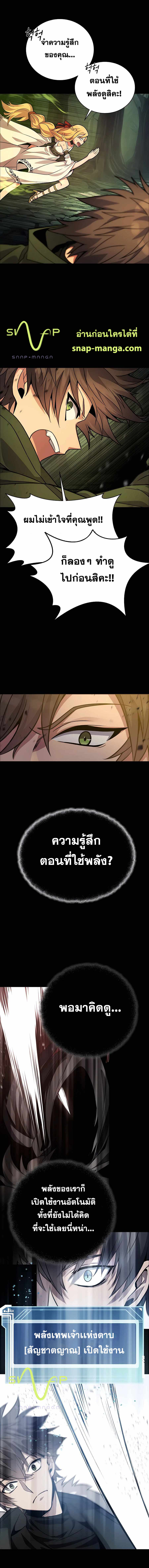 The Part-Time Land of the Gods ตอนที่ 20 หน้า 8