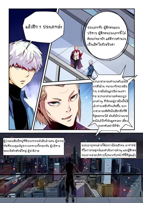 Forty Milleniums Of Cultivation ตอนที่ 52 หน้า 8