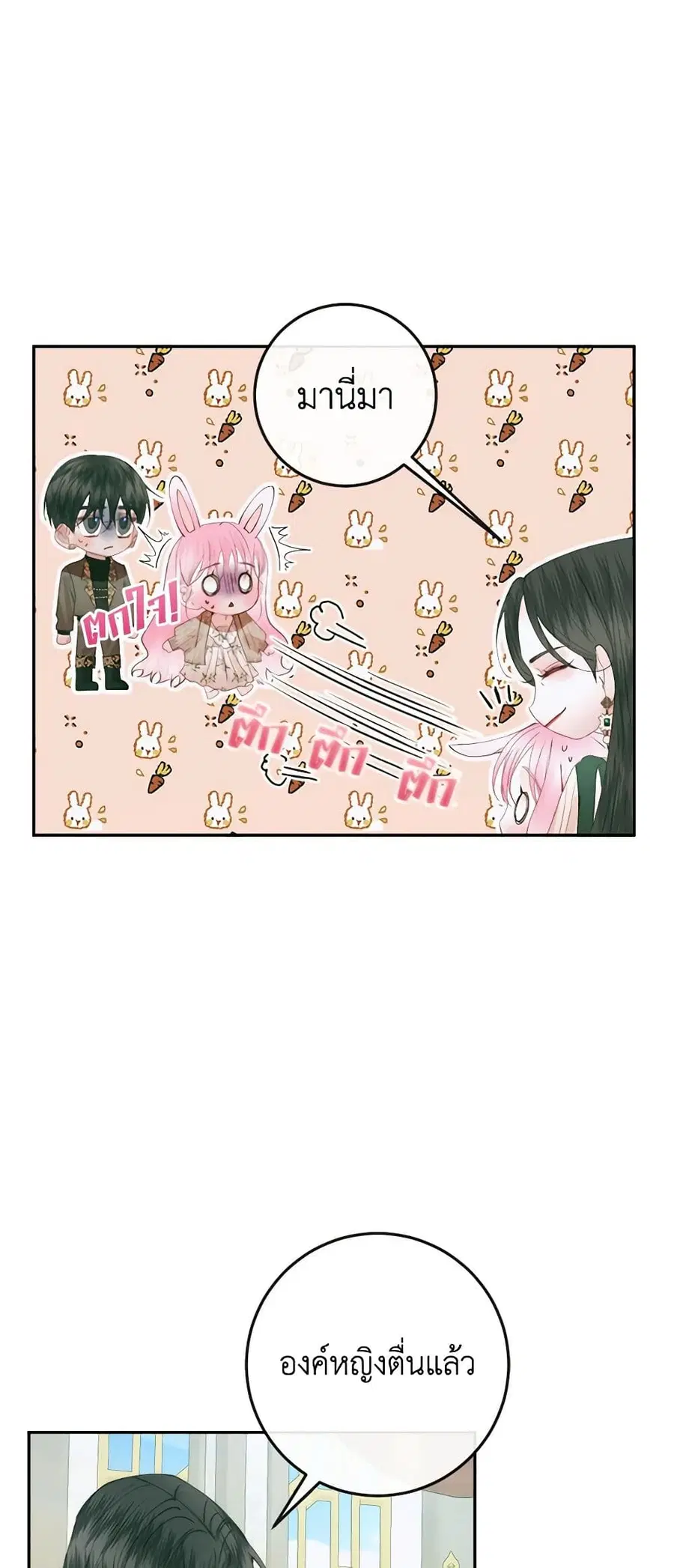 Becoming The Villain’s Family ตอนที่ 86 หน้า 29