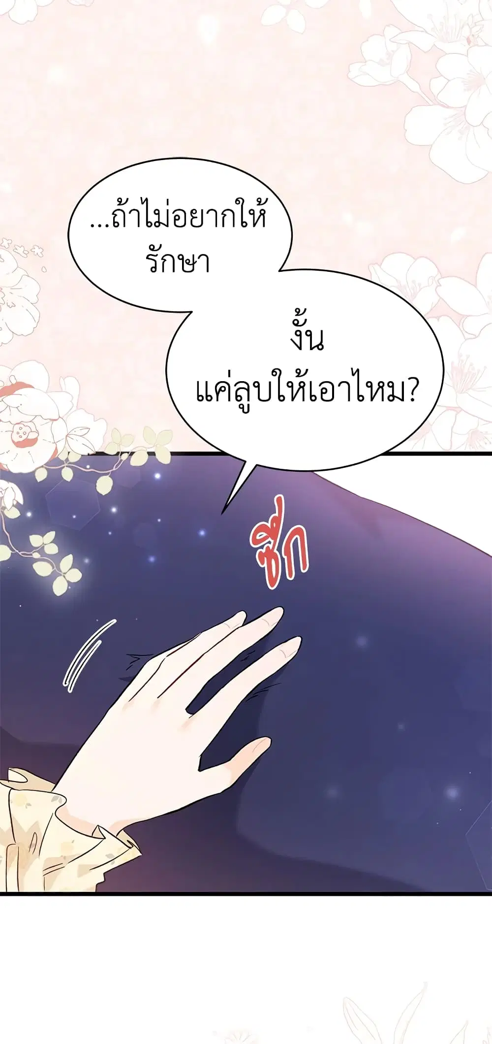 The Symbiotic Relationship Between a Panther and a Rabbit ตอนที่ 54 หน้า 33