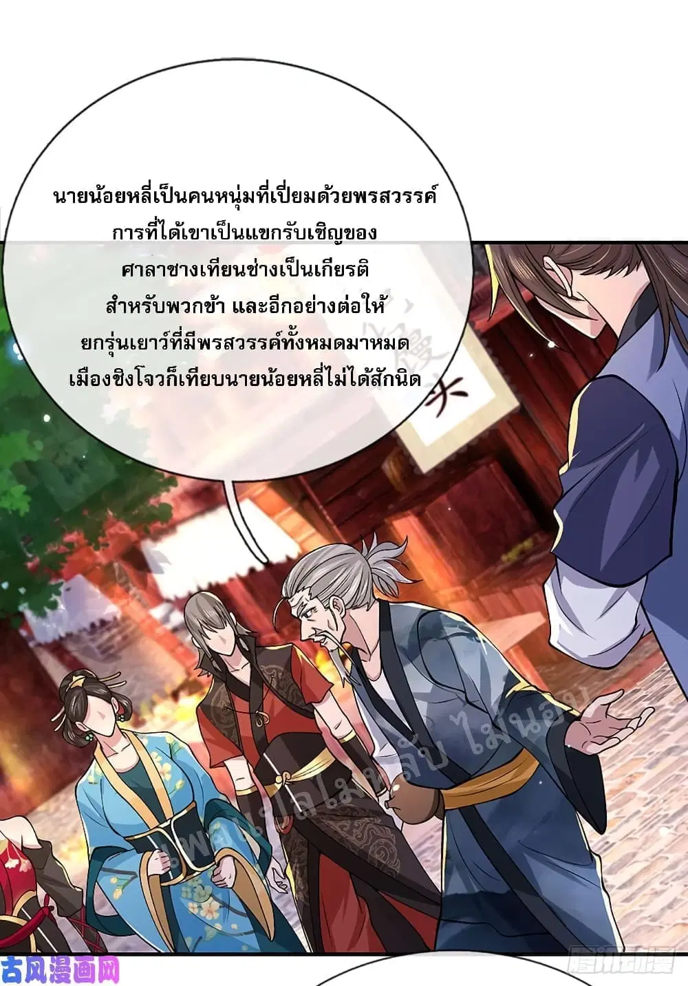 Royal God of War, Rising Dragon ตอนที่ 38 หน้า 4
