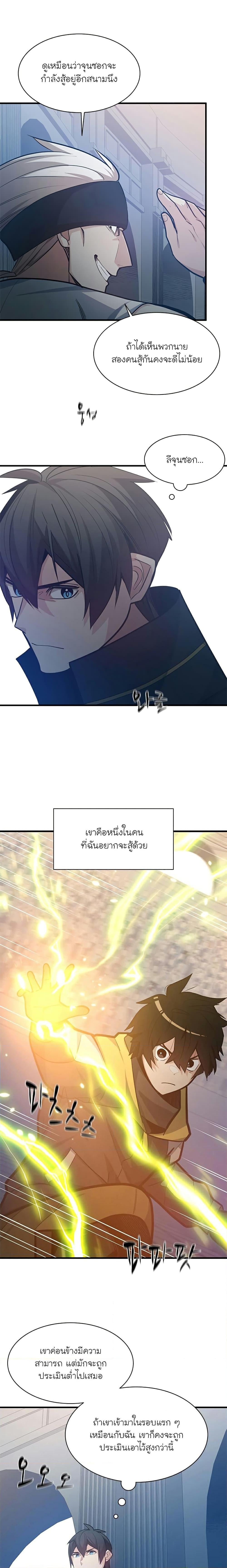The Tutorial is Too Hard โลกฝึกสอนสุดโหดร้าย ตอนที่ 121 หน้า 9