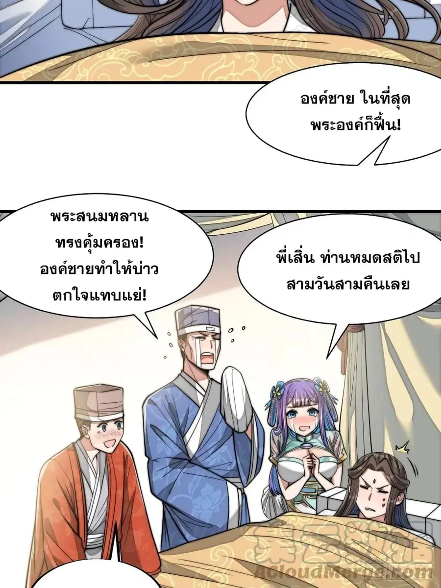 I’m Really Not the Son of Luck ตอนที่ 26 หน้า 15