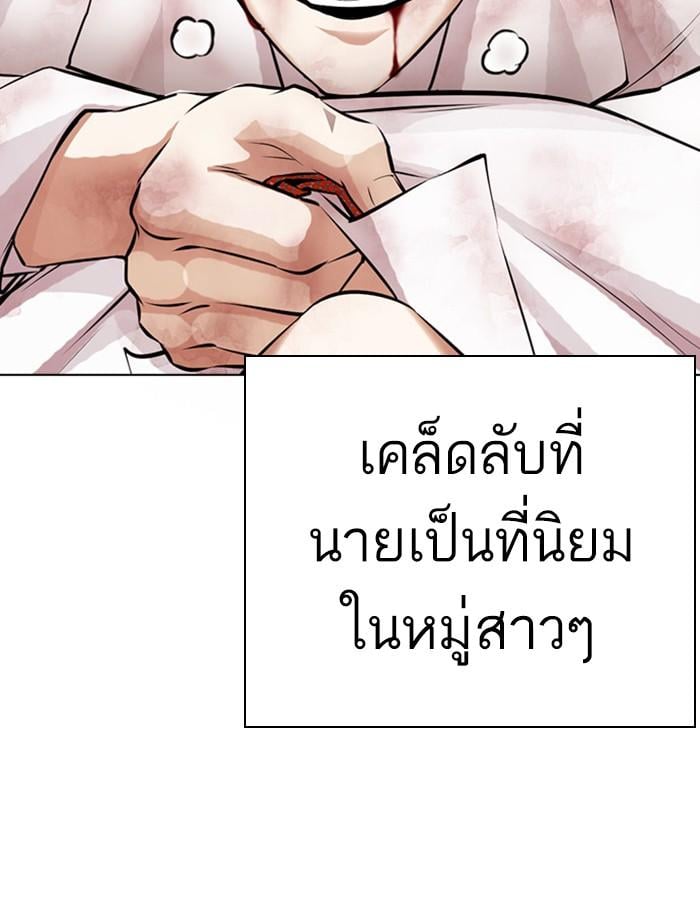 Lookism ตอนที่ 391 หน้า 160
