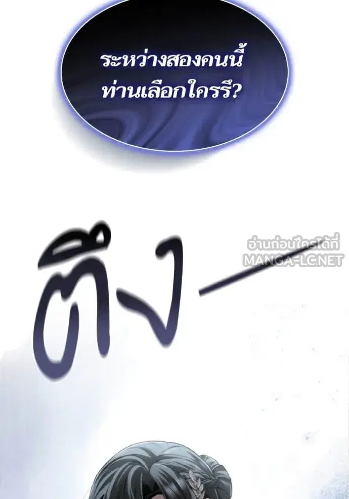 I Am the Queen in This Life ตอนที่ 164 หน้า 77