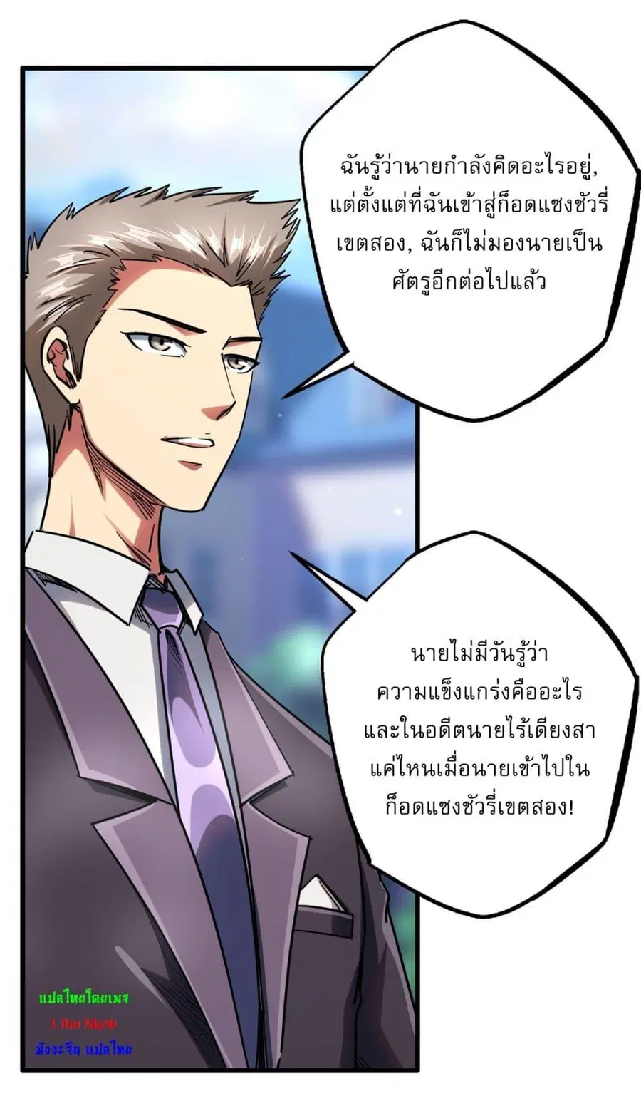 Super Gene ตอนที่ 119 หน้า 9