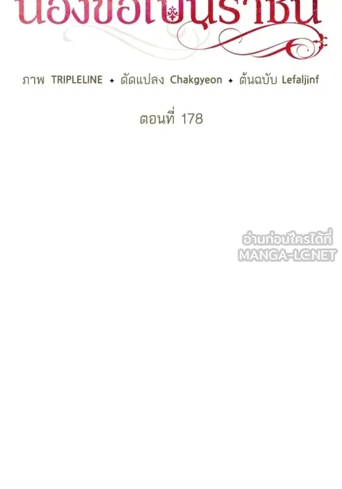 I Am the Queen in This Life ตอนที่ 178 หน้า 44