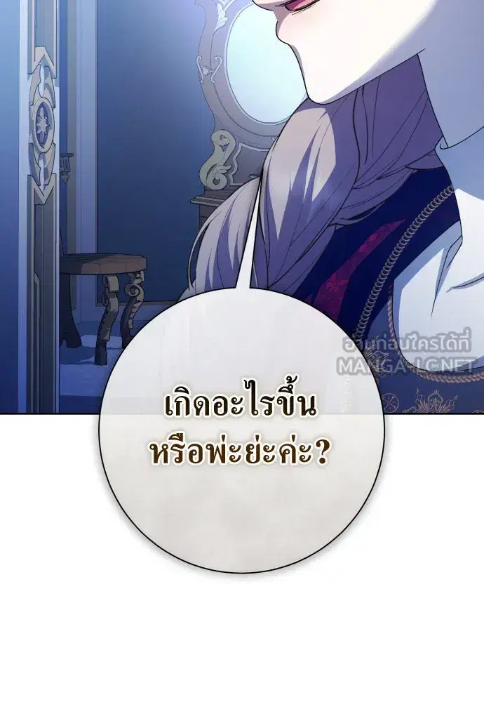 Your Throne ตอนที่ 183 หน้า 24