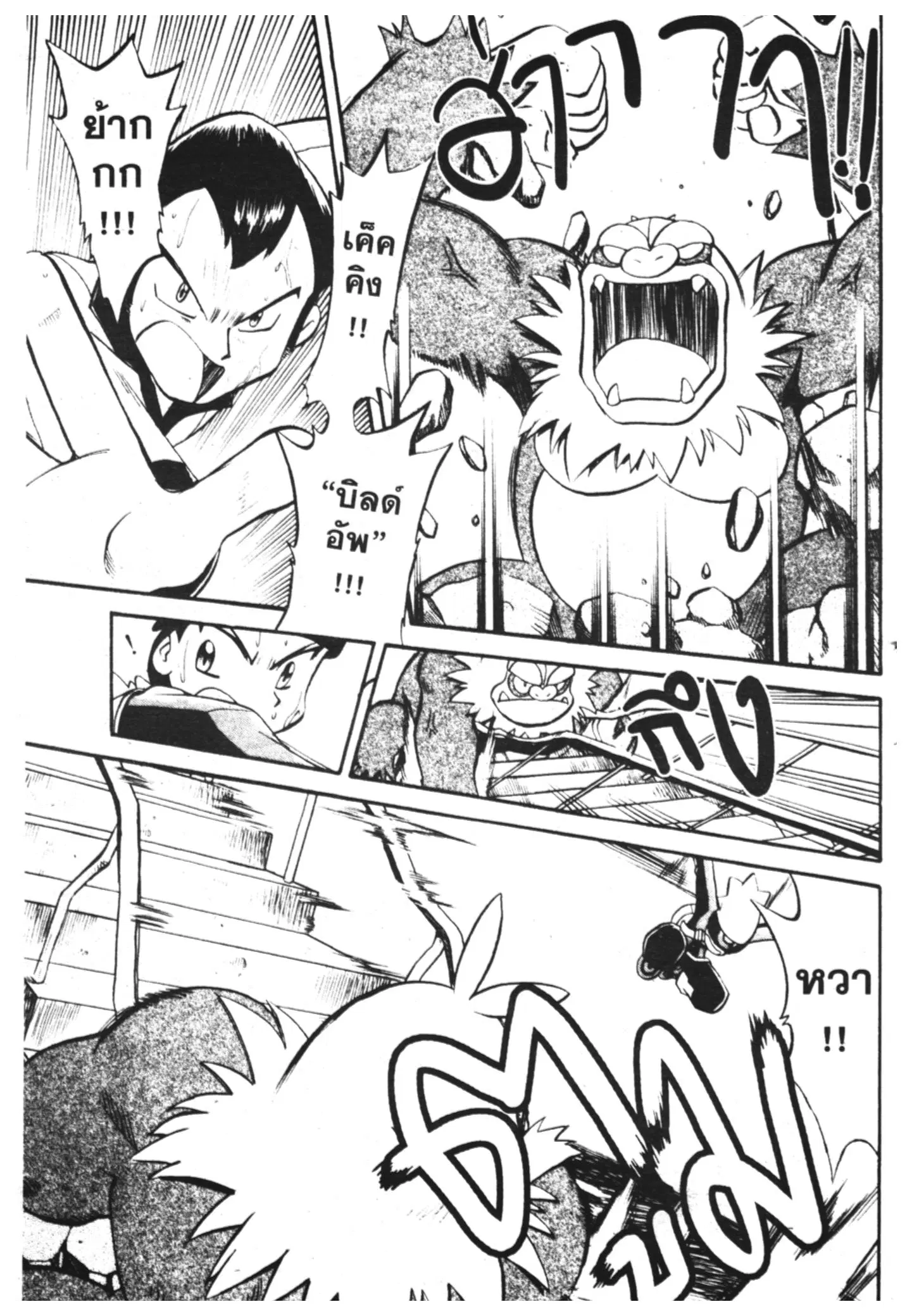 Pokémon ตอนที่ 210 หน้า 6