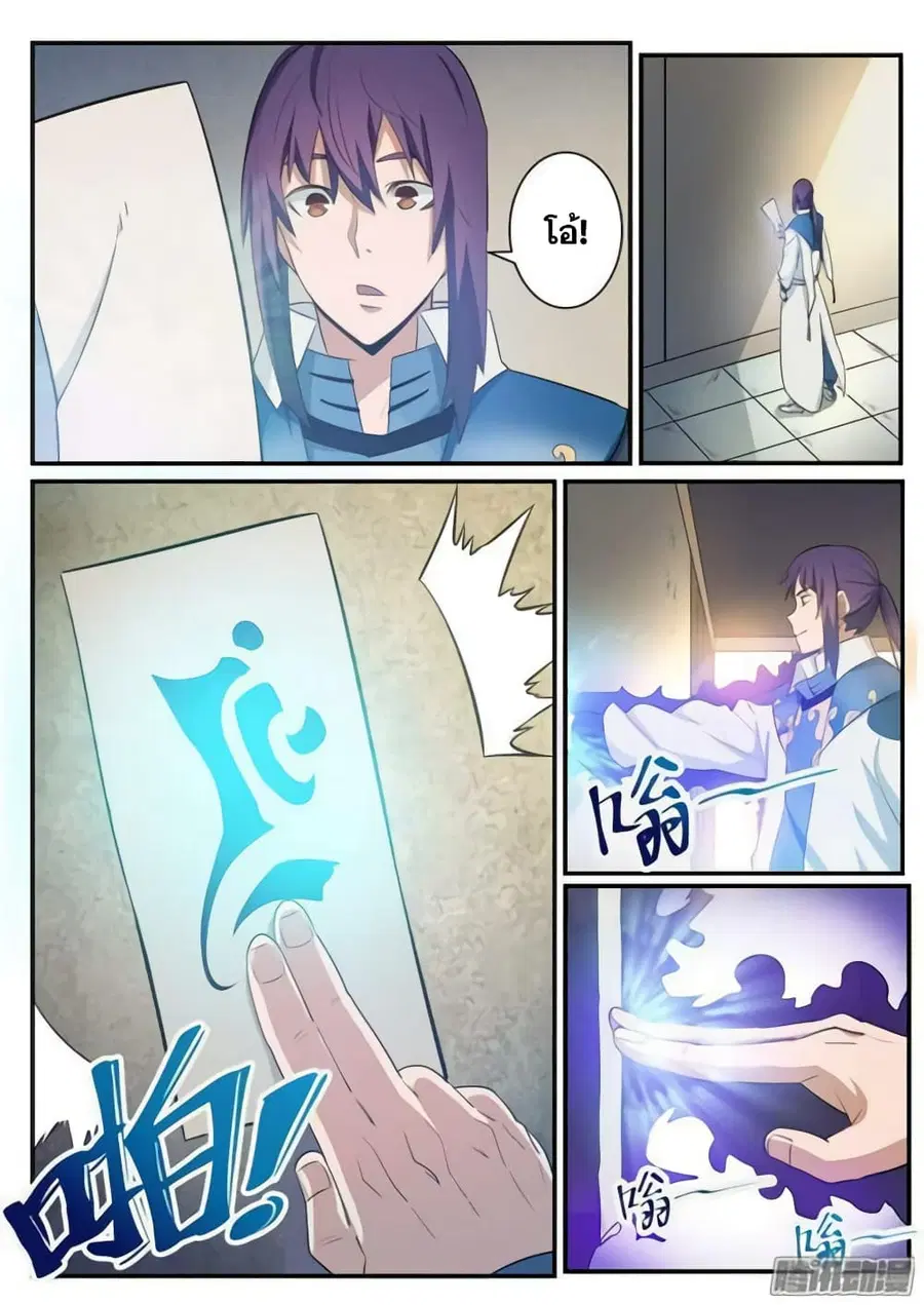 Bailian Chengshen ตอนที่ 126 หน้า 7