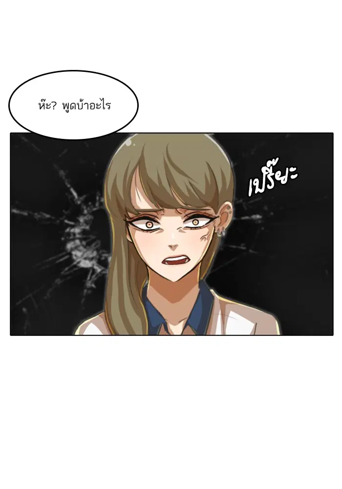 Random Chat ตอนที่ 61 หน้า 59