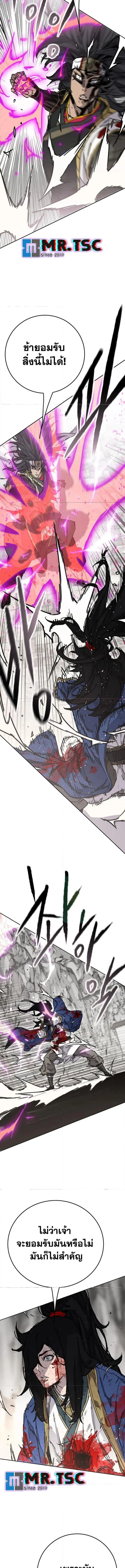 The Undefeatable Swordsman ตอนที่ 246 หน้า 8