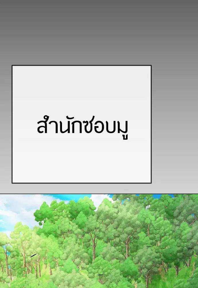 Superhuman Era ตอนที่ 163 หน้า 84