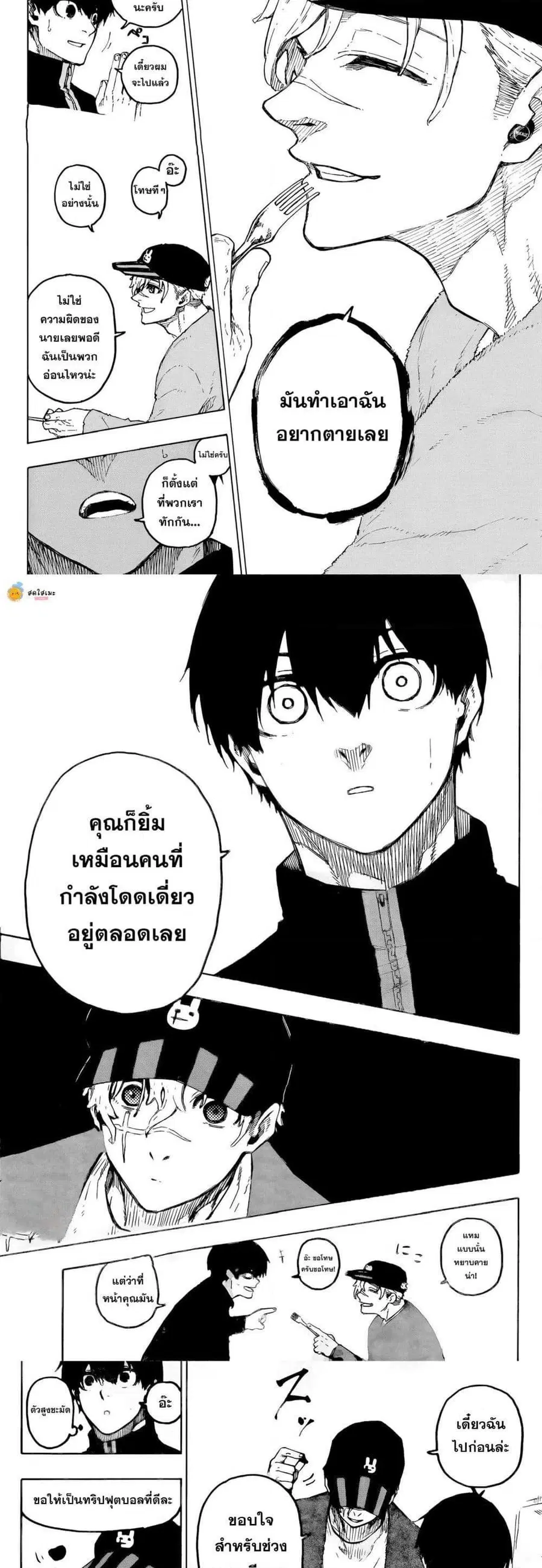 Blue lock ตอนที่ 307 หน้า 6