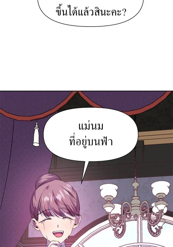 Your Throne ตอนที่ 22 หน้า 53