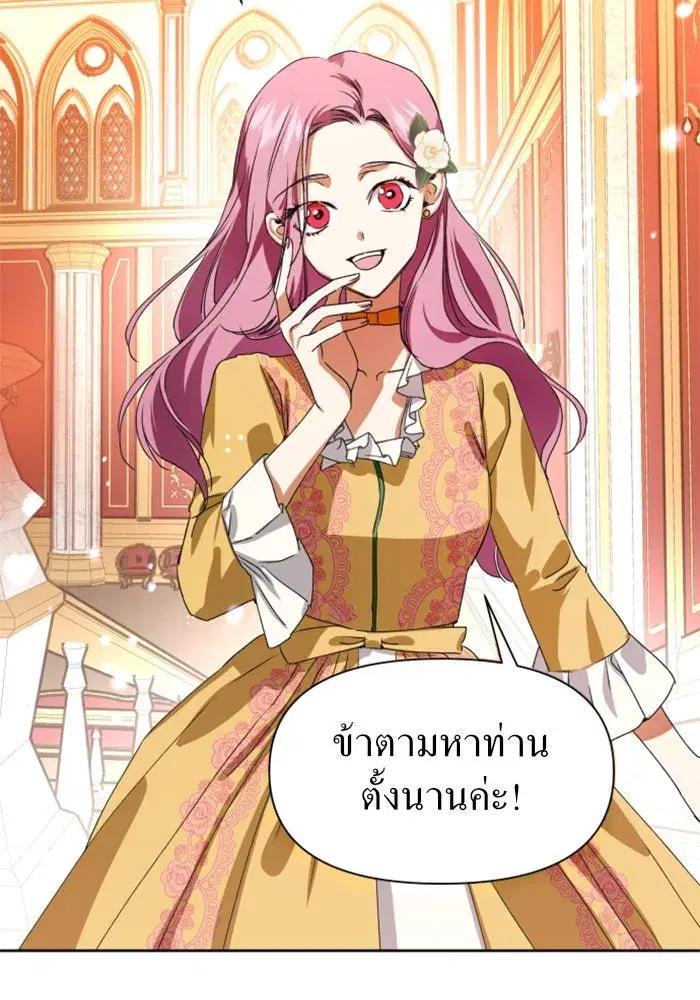 Your Throne ตอนที่ 8 หน้า 47