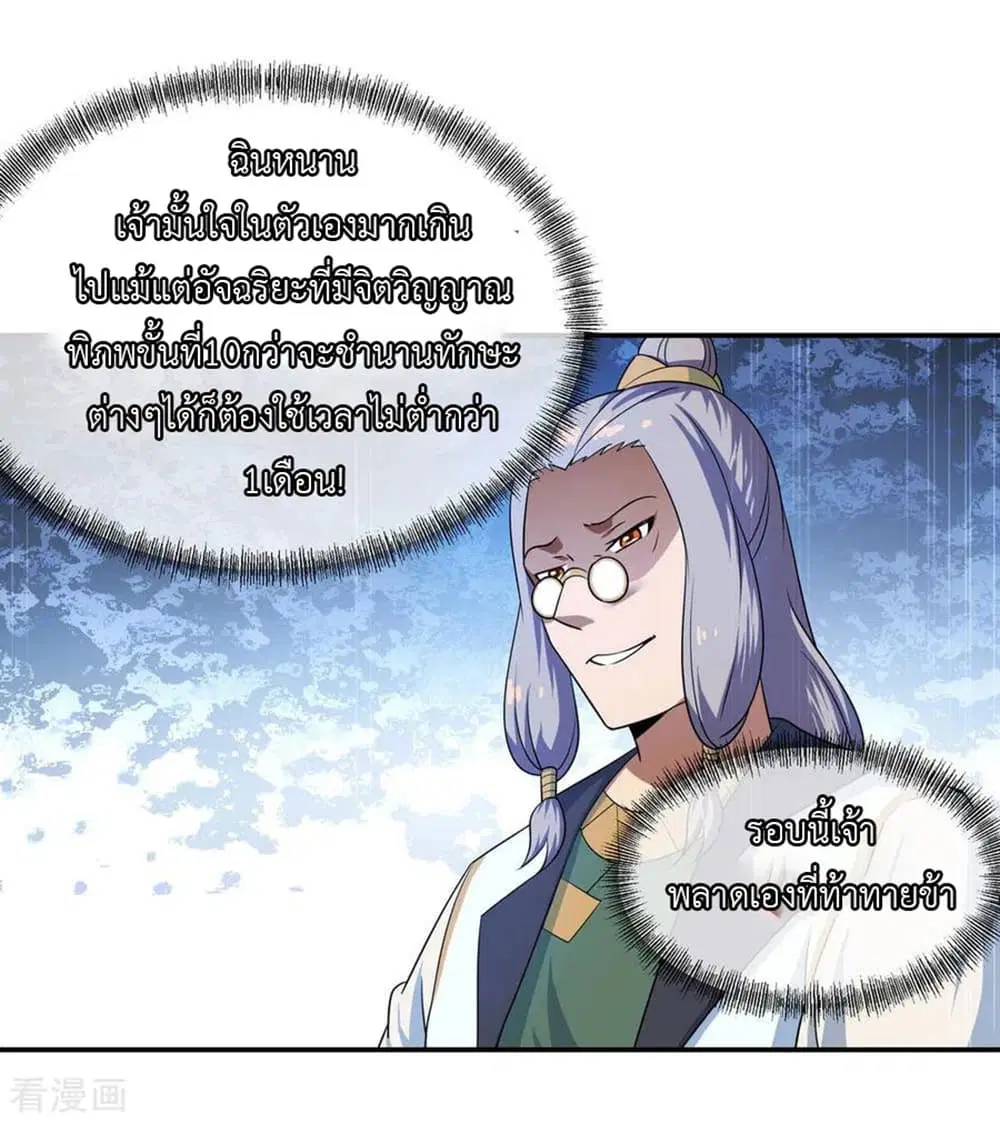 Peerless Battle Spirit ตอนที่ 47 หน้า 12