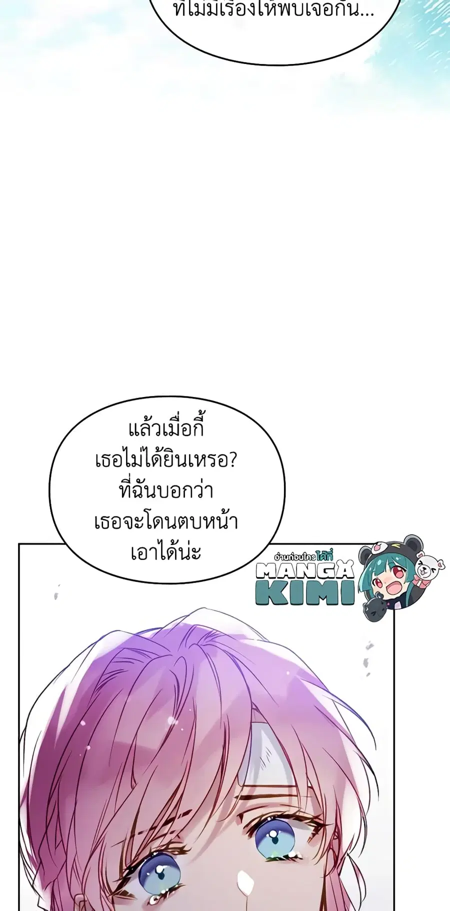 Death Is The Only Ending For The Villainess ตอนที่ 138 หน้า 29