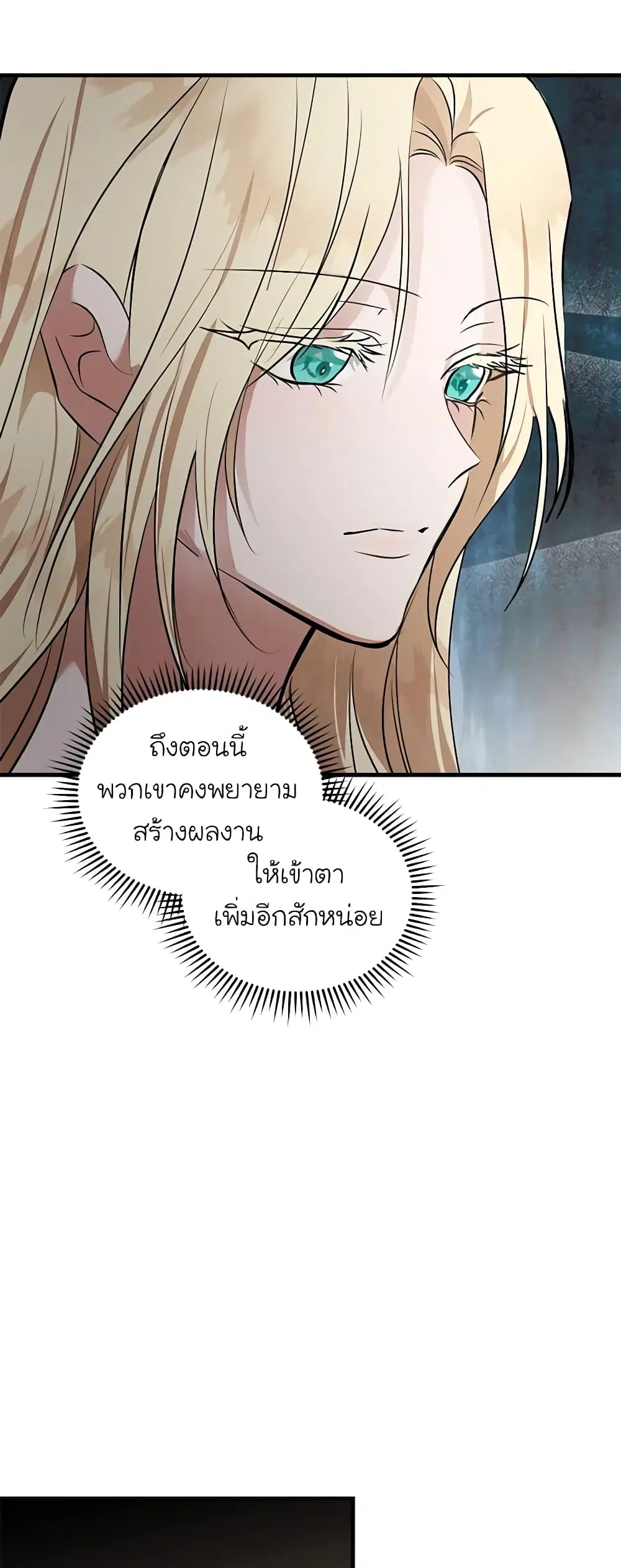 The Villainess Lives Again ตอนที่ 179 หน้า 18