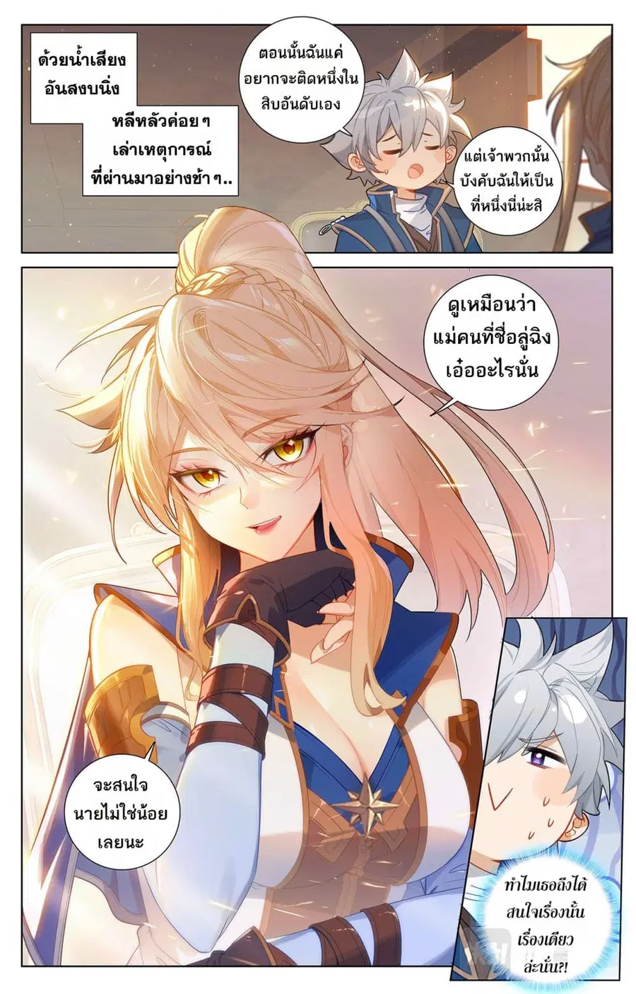 Absolute Resonance ตอนที่ 52 หน้า 5
