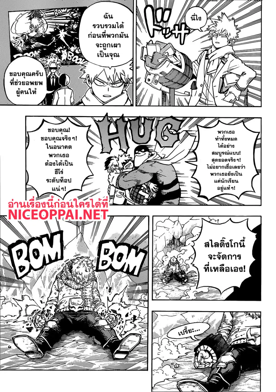 My Hero Academia ตอนที่ 219 หน้า 10