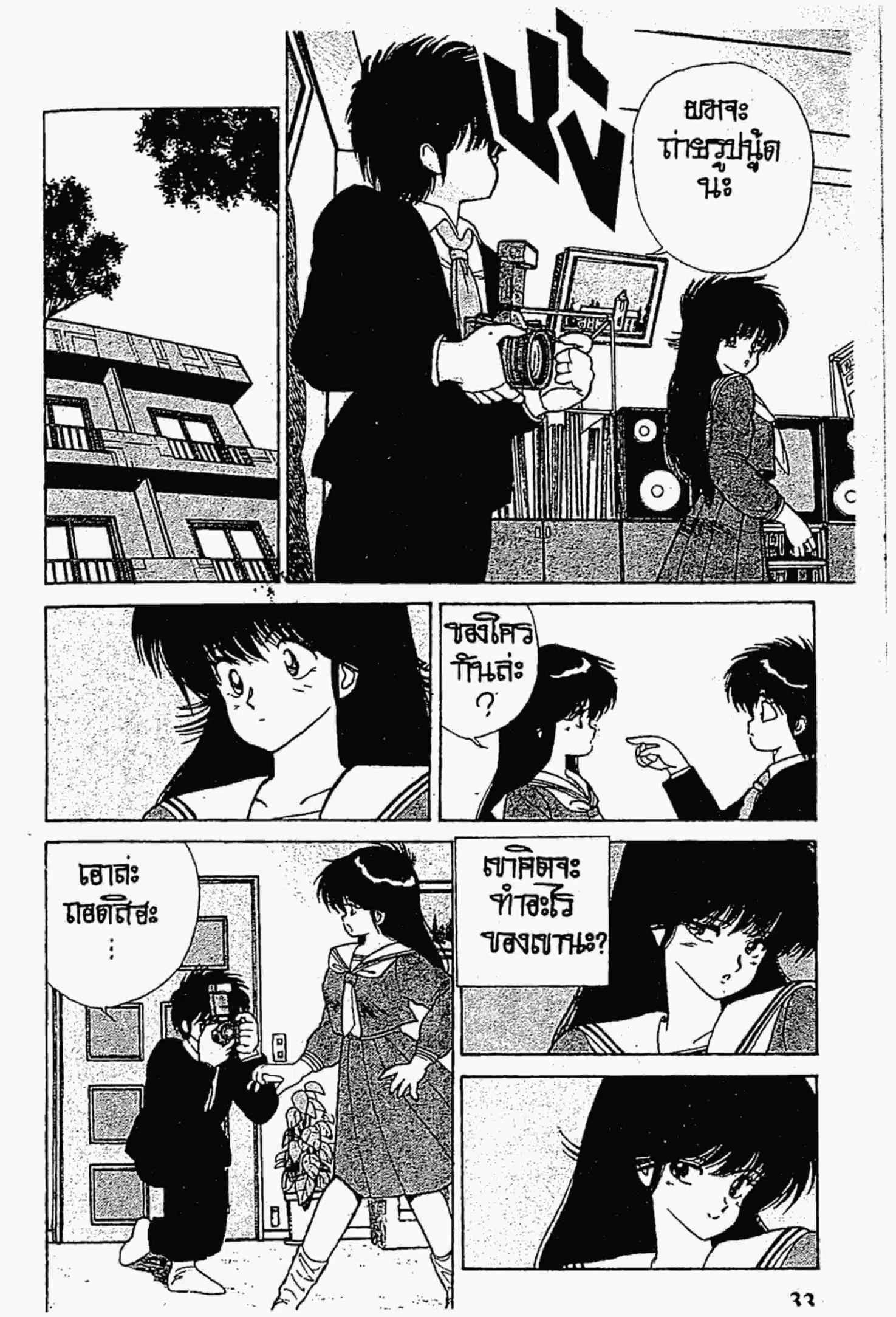 Kimagure Orange☆Road ตอนที่ 98 หน้า 11