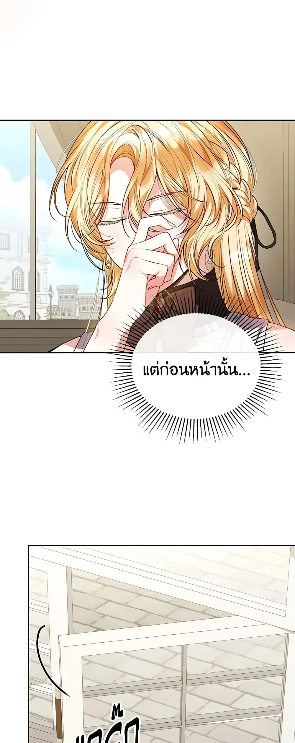 The Real Daughter Is Back ตอนที่ 61 หน้า 34