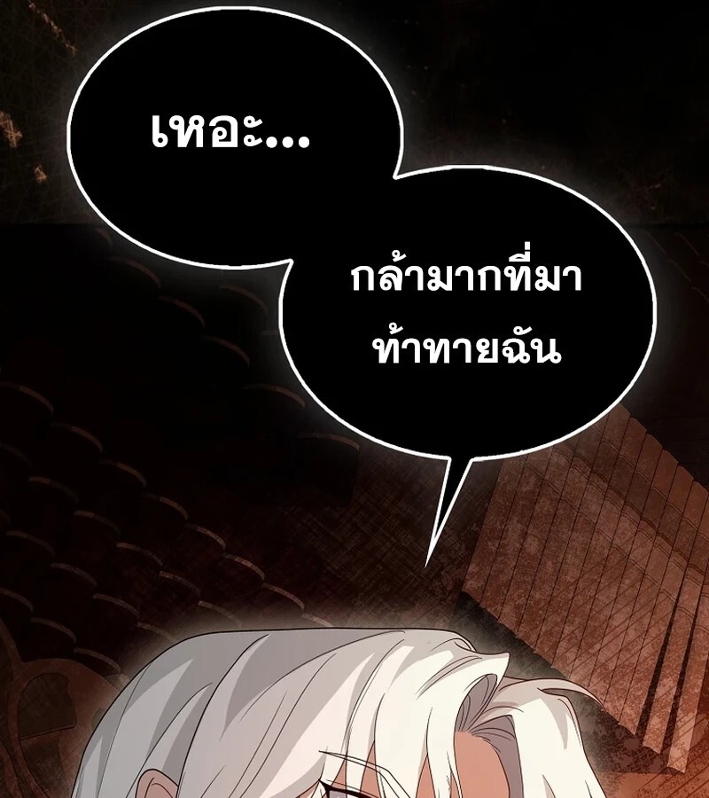 Mightiest Melee Magician สุดยอดจอมเวทย์สายประชิด ตอนที่ 41 หน้า 42