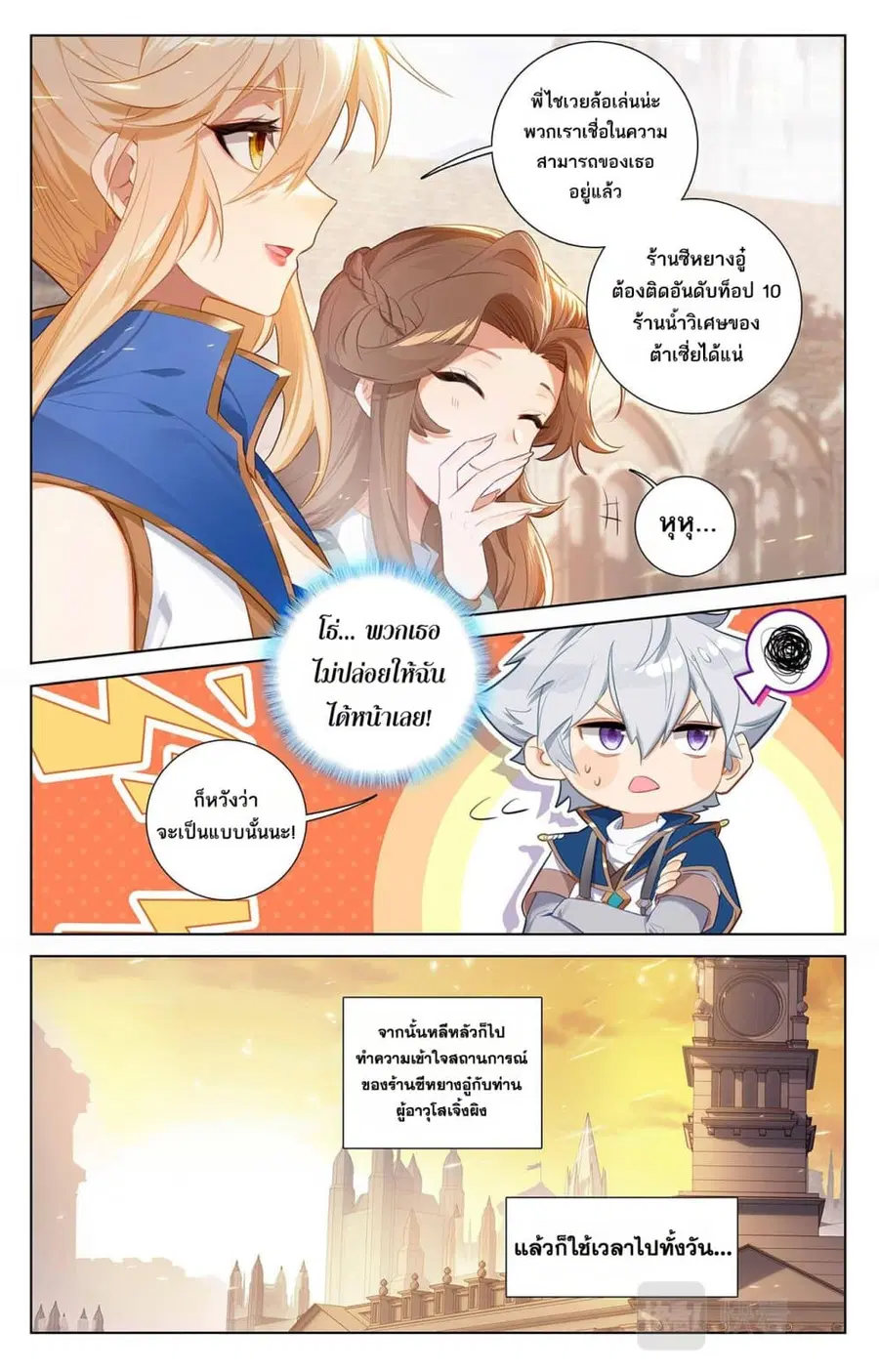 Absolute Resonance ตอนที่ 55 หน้า 4
