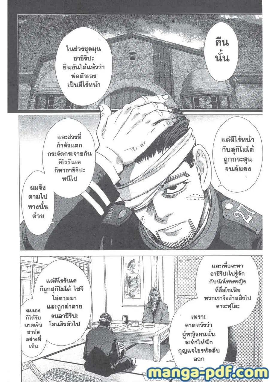 Golden Kamuy ตอนที่ 222 หน้า 15