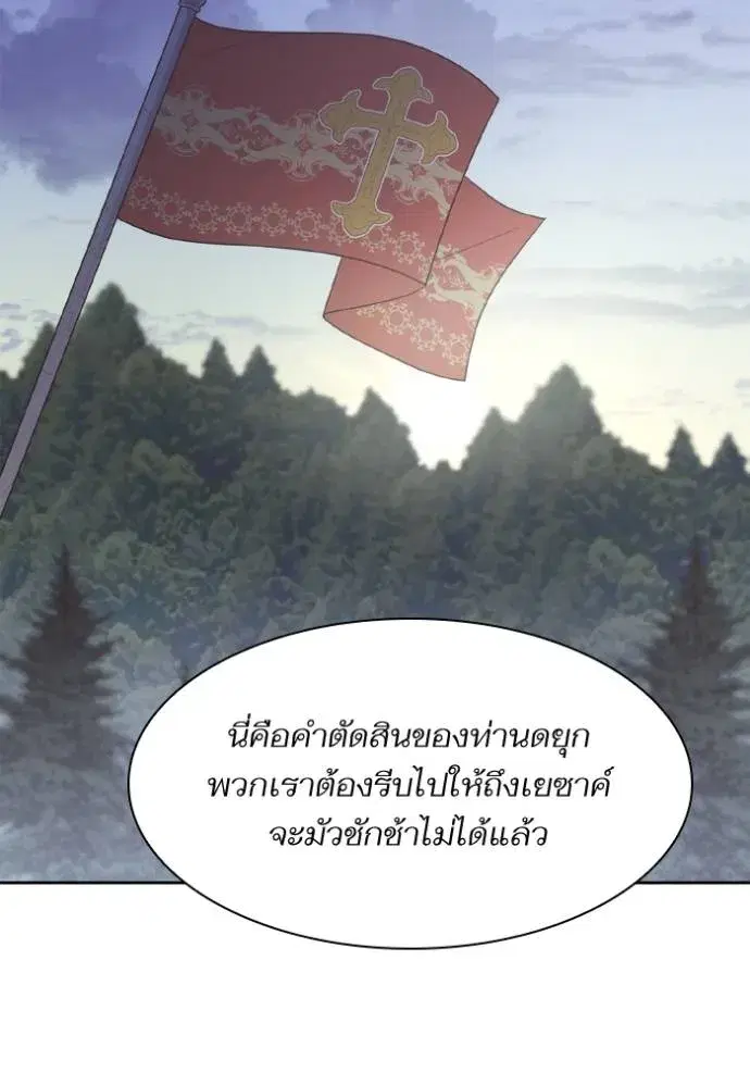 I Am the Queen in This Life ตอนที่ 120 หน้า 128