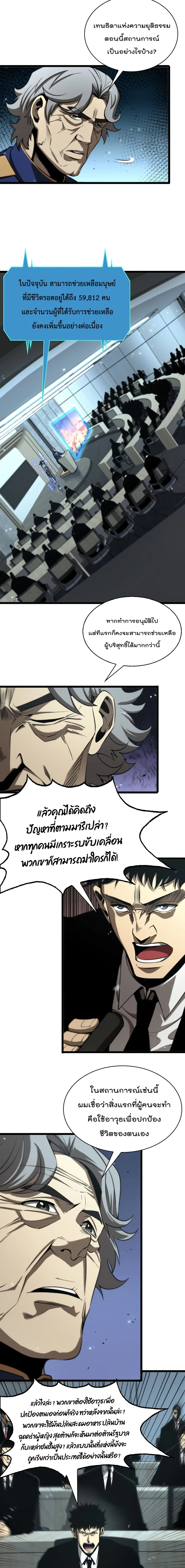 World’s Apocalypse Online ตอนที่ 85 หน้า 3