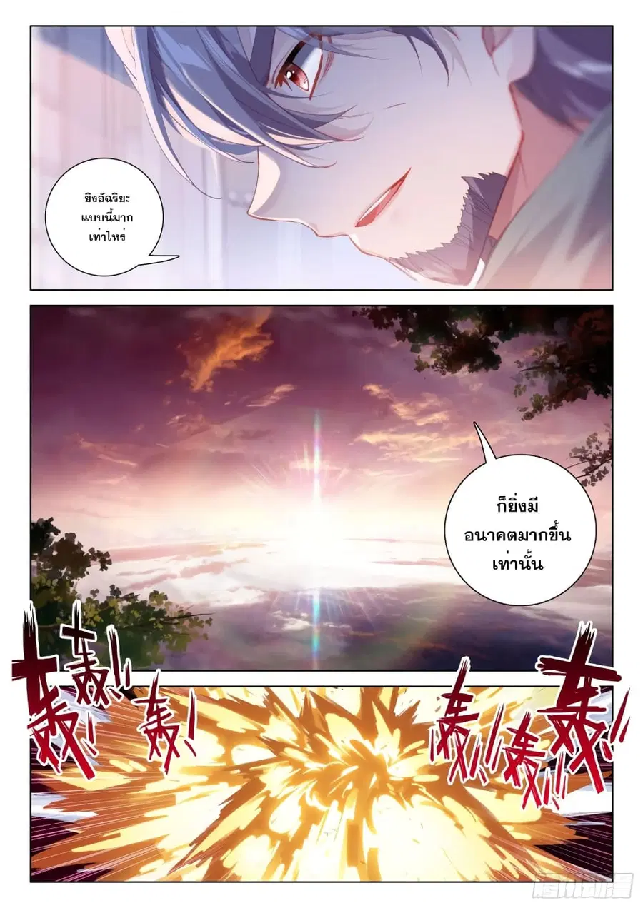 Douluo Dalu IV ตอนที่ 244 หน้า 14
